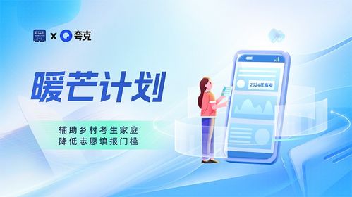 AI賦能，智慧領航 夸克升級2024高考信息服務，助力學子精準填報
