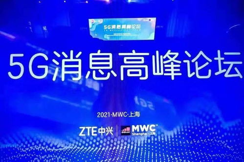 筑路數字經濟，共建生態未來——2021 MWC上海展中興通訊聚焦5G消息與應用咨詢